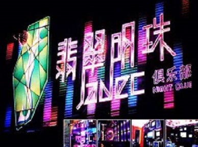 潮安哪里荤的KTV男模女漂亮多-翡翠明珠KTV好玩会所体验