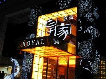 潮安高档KTV妹子质量哪家好-皇家壹号KTV高档娱乐体验