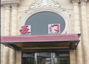 潮安哪个KTV少爷最好玩-豪门国际KTV消费少爷服务点评